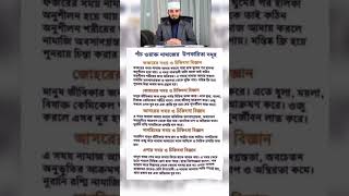 নামাজের উপকারিতা mizanurrahmanazhari viralvideo islamic shortsviral মিজানুররহমানআজহারী [upl. by Nnylassej]