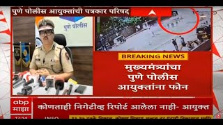 Pune CP LIVE  पुणे अपघात प्रकरण पोलीस आयुक्तांची पत्रकार परिषद ABP Majha [upl. by Nnylatsyrc]