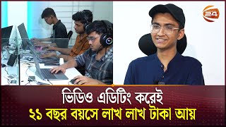 একা হাতে নিজের ব্যবসা দাঁড়া করালো ২১ বছরের নীল  Neel Nafis  Freelancer  Video Editing  Interview [upl. by Ivanah216]