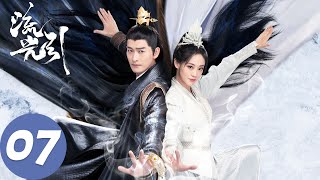 ENG SUB【流光引 Fateful Love】EP07 飞燕公主挑衅韩紫晴，韩紫晴无奈接受比试（张翰、祝绪丹） [upl. by Ardelia]