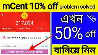 Mcent browser 10 off problem solvedFree mobile reachargeGreat Bangla Tec [upl. by Aicylla]