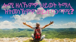 Eyerus Berhan እየሩስ ብርሃን is liveሎሚ ዘለኹምዎ ህይወት ትማሊዝተመነኽምዎ ወይሰ ባጋጣሚ [upl. by Ahsieyk]