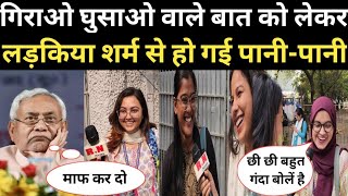 CM Nitish Kumar गिराओ घुसाओ वाले बात को लेकर लड़कियां शर्म से हो गई पानीपानी  RN news [upl. by Aikemal725]