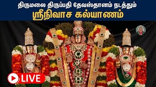 TTD LIVE  Srinivasa Kalyanam  Perumal  திருமலை திருப்பதி தேவஸ்தானம்  Chennai  Perumal [upl. by Keynes617]