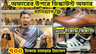 ৭০০ টাকা চামড়ার ট্যাসেলমানিব্যাগ ফ্রিEid offer Leather shoesLoaferSandalTassel price in bd 2024 [upl. by Ssepmet]