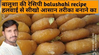 बलुशा badusha sweet बालूशाही बनाने की हलवाई स्टाइल [upl. by Cuda]