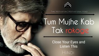 CLOSE YOUR EYES AND FEEL THE WORDS  Motivational poem by Amitabh Bachchan timc motivation [upl. by Rella]