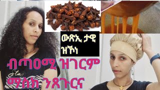 The Best hair mask Flaxseed fast hair growth 1M vew ዘለዎ ዝበለጸ መግቢ ንጸጉርና ንቆልዑት ዓበይትን 100👩‍👧‍👦 [upl. by Hovey555]