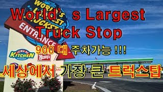 CANADA TRUCKER Vlog 84 Worlds Largest Truck Stop 900 대의 트럭이 주차가능하다고세상에서 제일 큰 트럭스탑 [upl. by Tamar]