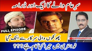 IqrarulHassan Ka Aik Aur Drama  Haq Kahteeb Kay Pichay Pargaya  Arfeenaama Exclusive [upl. by Oicneserc381]