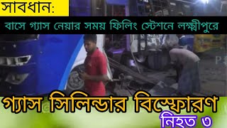 ফিলিং স্টেশনে সিলিন্ডার বিস্ফোরণে তিনজন নিহত feeling station gas cylinder blast  lokkhipur [upl. by Okimuy17]