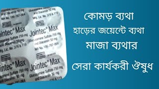 Jointec Max Tablet  Jointec Max Tablet Bangla Review  Joint pain Relief Medicine [upl. by Schreiber]