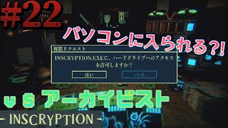 【INSCRYPTION】どうだ ルールが全然ピンと来ねえだろ その22《インスクリプション》 [upl. by Nodnal321]