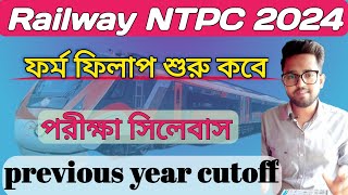 NTPC SYLLABUS 2024  NTPC NEW VACANCY 2024  RRB NTPC SYLLBAUS 2024  RRB NTPC NEWVACANCY  NTPC [upl. by Nnailuj]