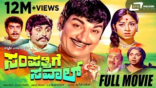 Sampathige Saval  ಸಂಪತ್ತಿಗೆ ಸವಾಲ್  Kannada Full Movie  DrRajkumar  Manjula  Vajramuni rajamma [upl. by Asselam949]