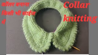 Collar knitting pattern  top down cardigans  कार्डिगन में कॉलर की बुनाई किसी भी साईज के लिए [upl. by Allie]