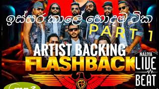 Flashback super artist backing  sinhala old songs  පරණ සිංදු අහන්න කැමති අයටම 🎧 [upl. by Ahsilrae274]