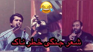 شعر جنگی جلیل پروانی ، اجمل سنگری و رحمت شمالShir Jangi Jalil Parwani Ajmal sangari amp Rahmat Shamal [upl. by Florrie]