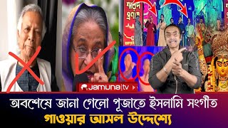 ইউনুস সরকারের কারণেই দুর্গা পুজোতে এতো ঝামেলা দাবী পিনাকী ভট্টাচার্যর  Pinaki Bhattacharya [upl. by Angelica]