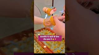 खोबसूरत कंगन करवाचौथ पर प्यारी बहनों को मिलेंगे 🥳✨ फ्री। bangles jewellery goldprice offer [upl. by Follmer]