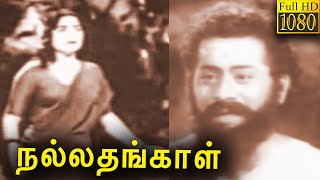 Nallathangal Full Movie HD  R S Manohar  G Varalakshmi  A P Nagarajan  Classic Cinema [upl. by Belmonte548]