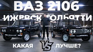 НОВЫЕ ВАЗ 2106 КАКАЯ СБОРКА ЛУЧШЕ ИЖЕВСКАЯ vs ТОЛЬЯТТИНСКАЯ [upl. by Gerty]