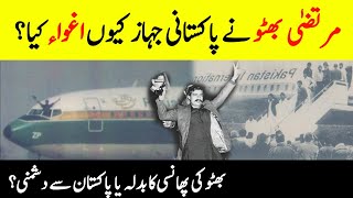 Story Of PIA Hijacking 1981 Who Hijack That Flight  Facts amp Realities  INFOatADIL [upl. by Kuhlman]