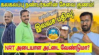 அயலக தமிழர் அடையாள அட்டை இலவச பதிவு  NRT Id Card free registration  Kuwait tamil information [upl. by Aniv]