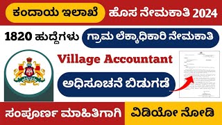 Karnataka 1820 Village Accountant recruitment 2024  1820 Village Accountant new vacancy update [upl. by Va]