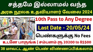 💯 நூலக உதவியாளர் வேலை 2024 💥 Govt Job vacancy 2024 in Tamil ✅ Library Assistant Jobs 2024 Tamil [upl. by Ellehsal]