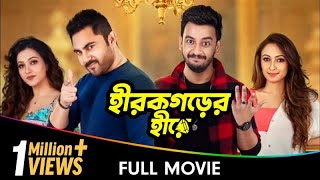 Hirokgorer Hire  Bangla Full Movie  Koushani Mukherjee Ayoshi Talukdar Bonny Sengupta Rony [upl. by Ynnig]