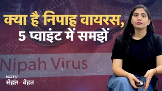 Nipah वायरस  वजह लक्षण और इलाज  5 Facts On Nipah Causes Symptoms And Treatment [upl. by Ydiarf674]