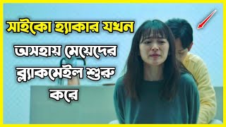 Unlocked 2023 Film Explained in HindiUrdu  Unlocked Hacker Summarized हिन्दी Korean Movie Hindi [upl. by Wyon978]