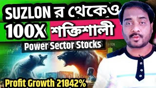 Suzlon র থেকেও 100X শক্তিশালী  দাম মাত্র ₹21 Power Sector Stock  Profit Growth 21842 [upl. by Polard252]