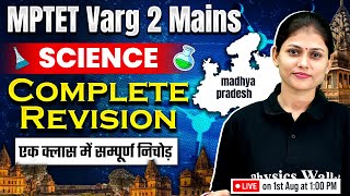 MPTET Science Varg 2  Science MPTET Varg 2  Science Revision for MPTET Varg 2 Mains By Sarika Mam [upl. by Langsdon458]