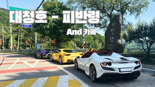 주말 드라이브 대청호피반령  feat 카페 LL  멜뷰  스포츠카 amp 슈퍼카 [upl. by Siva253]