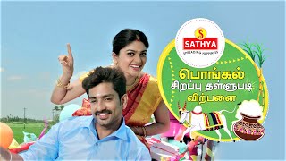 MARLIA ADS  SATHYA PONGAL OFFER  20 SEC  HD [upl. by Anirat]