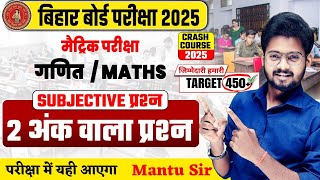 BIHAR BOARD CLASS 10TH MATH SUBJECTIVE QUESTION 2025  BIHAR BOARD MATH 2 MARKS QUESTION MANTU SIR [upl. by Yenwat]