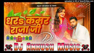 Dhara kamar raja ji nilkamal singh new bhojpuri viral song dj remix dj ankush music [upl. by Oker]