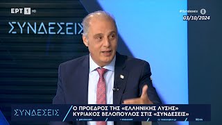 Μαθήματα πολιτικής ευφυίας και αξιοπρέπειας από τον Πρόεδρο της Ελληνικής Λύσης Κυριάκο Βελόπουλο [upl. by Adohr]