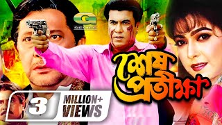 Sesh Prothikkha Manna Diti Misa Sawdagar G Series Agniveena Bangladesh Bangla Movie 2020 HD [upl. by Benjie]