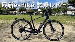 【eBike】TREKの新型eBike FX2 紹介と試乗レビュー [upl. by Yaeger]