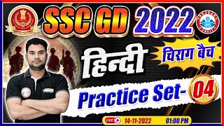 SSC GD Exam 2022  SSC GD Hindi Practice Set 4  Hindi For SSC GD  Hindi By Neeraj Sir  चिराग बैच [upl. by Leruj365]