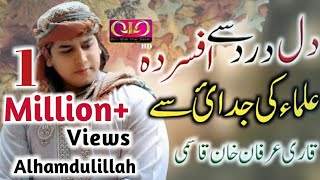 Nazam On Ulama  Dil Dard Se Afsurda  Qari Irfan Khan Qasmi  Lyrical Video  2020 [upl. by Francklin263]