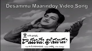 Ramudu Bheemudu Movie Songs  Desammu Maarindoy Video Song  Sr NTR  Jamuna  Suresh Productions [upl. by Weisman427]