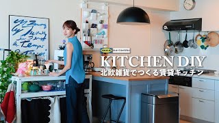 賃貸DIY  北欧雑貨でつくるキッチン🍳  食器紹介とキッチンツアー  IKEA amp marimekko購入品紹介🛍 [upl. by Ellennoj495]