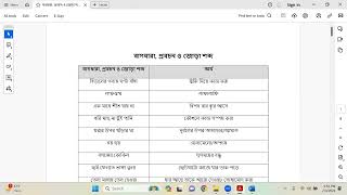 OLevel Bengali 3204 Online Crash Couse Lesson 15 Part 1 [upl. by Schramke]