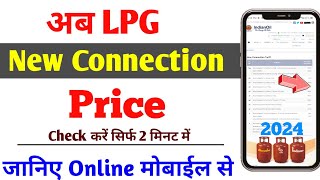 नया गैस कनेक्शन की कीमत 2023  LPG gas new connection price list [upl. by Bernj]