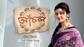 Achol  আঁচল  Title Track  Ster Jolsha Serial Title Song  Full Video Song  AS Music [upl. by Einuj296]