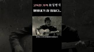 김현식 학창시절 ㅣ언더그라운드를 평정하다 8090 김현식 [upl. by Ahsilif]